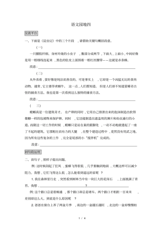 三年级下册语文一课一练语文园地四人教部编版含答案