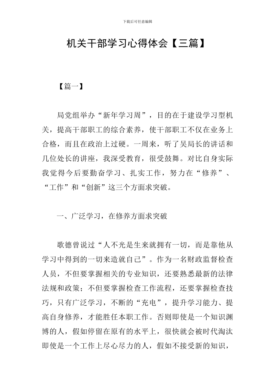 机关干部学习心得体会_第1页