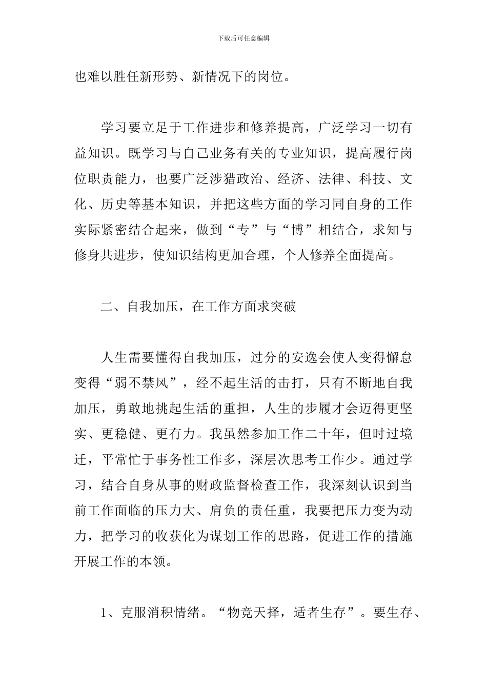 机关干部学习心得体会_第2页