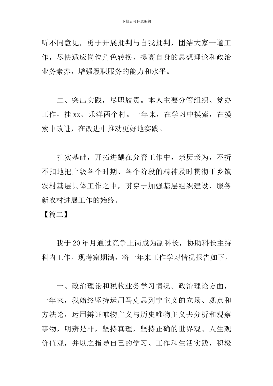 机关干部试用期转正工作总结_第2页