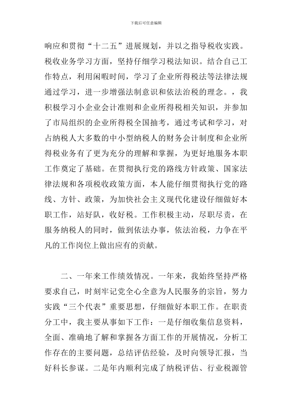 机关干部试用期转正工作总结_第3页