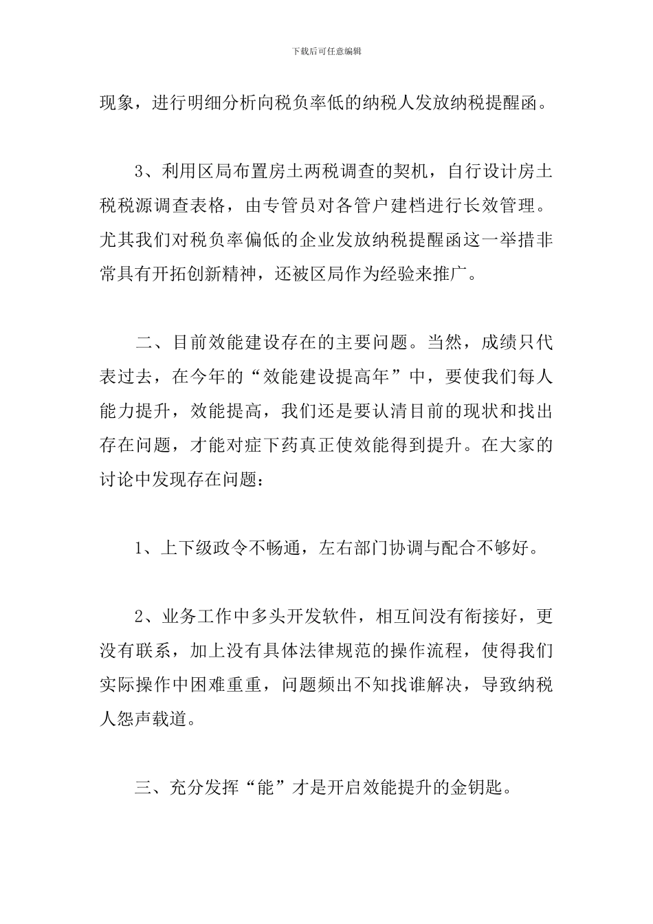 机关效能建设心得体会范例精选_第2页