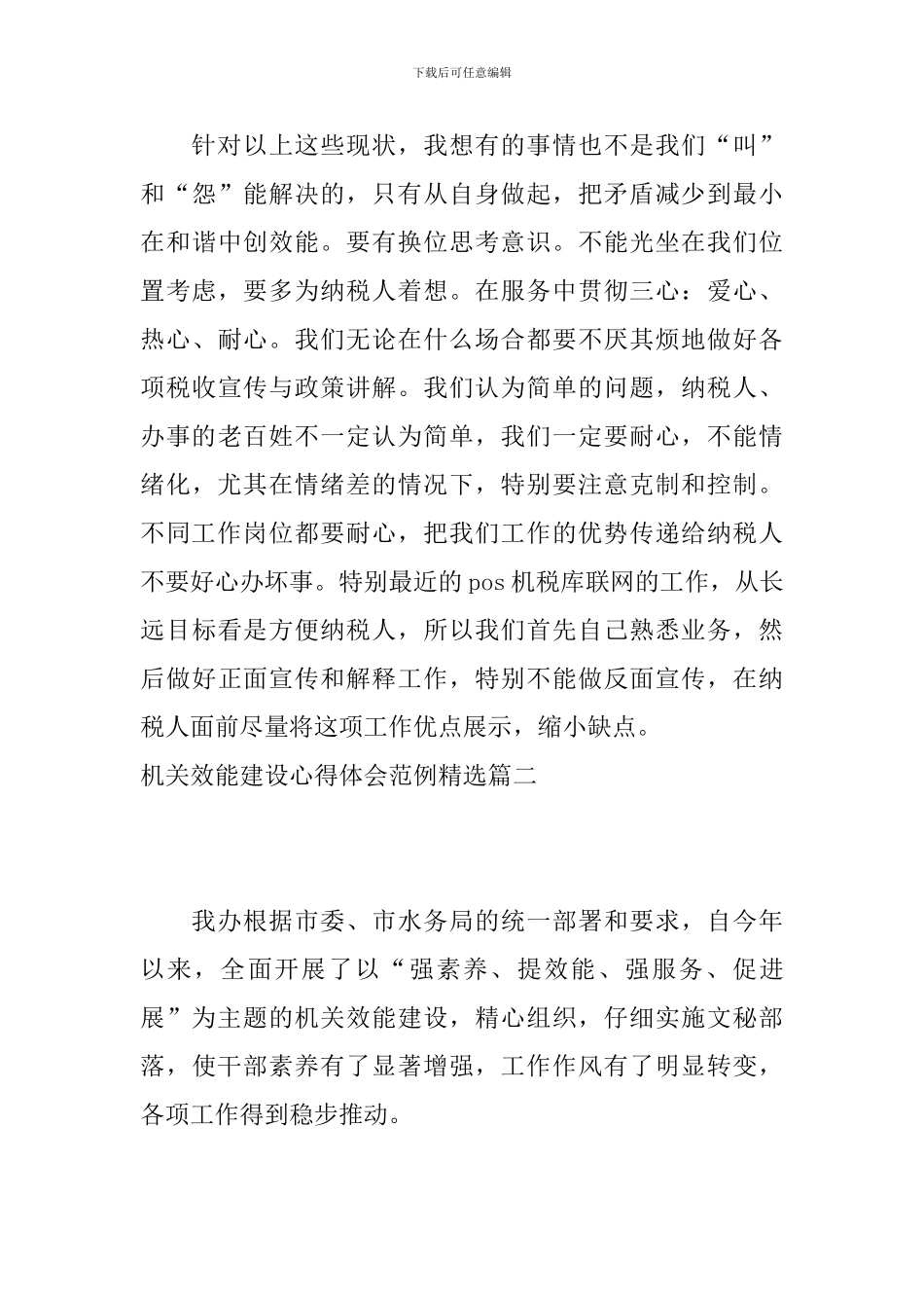 机关效能建设心得体会范例精选_第3页