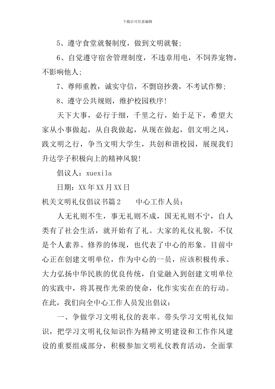 机关文明礼仪倡议书_第2页