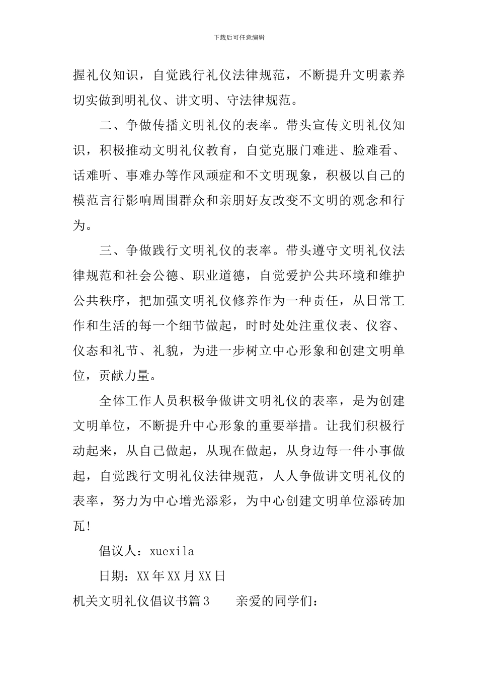 机关文明礼仪倡议书_第3页