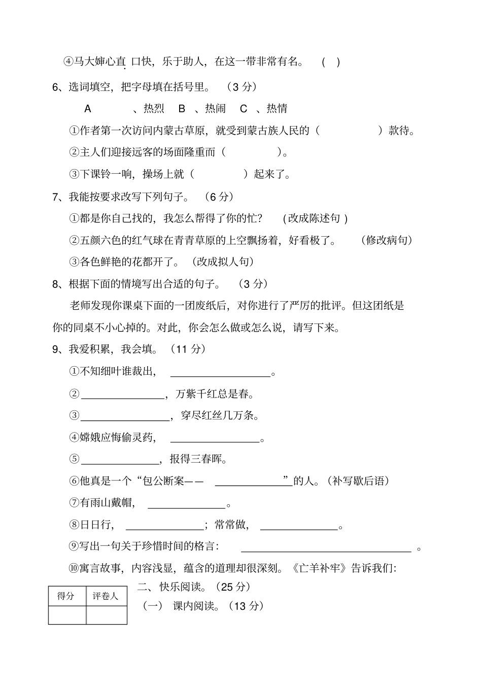 三年级下册语文期末试题期末调研考试试题人教新课标-_第2页