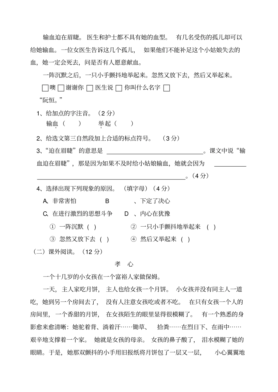 三年级下册语文期末试题期末调研考试试题人教新课标-_第3页