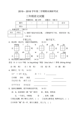 三年级下册语文期末试题期末调研考试试题人教新课标-