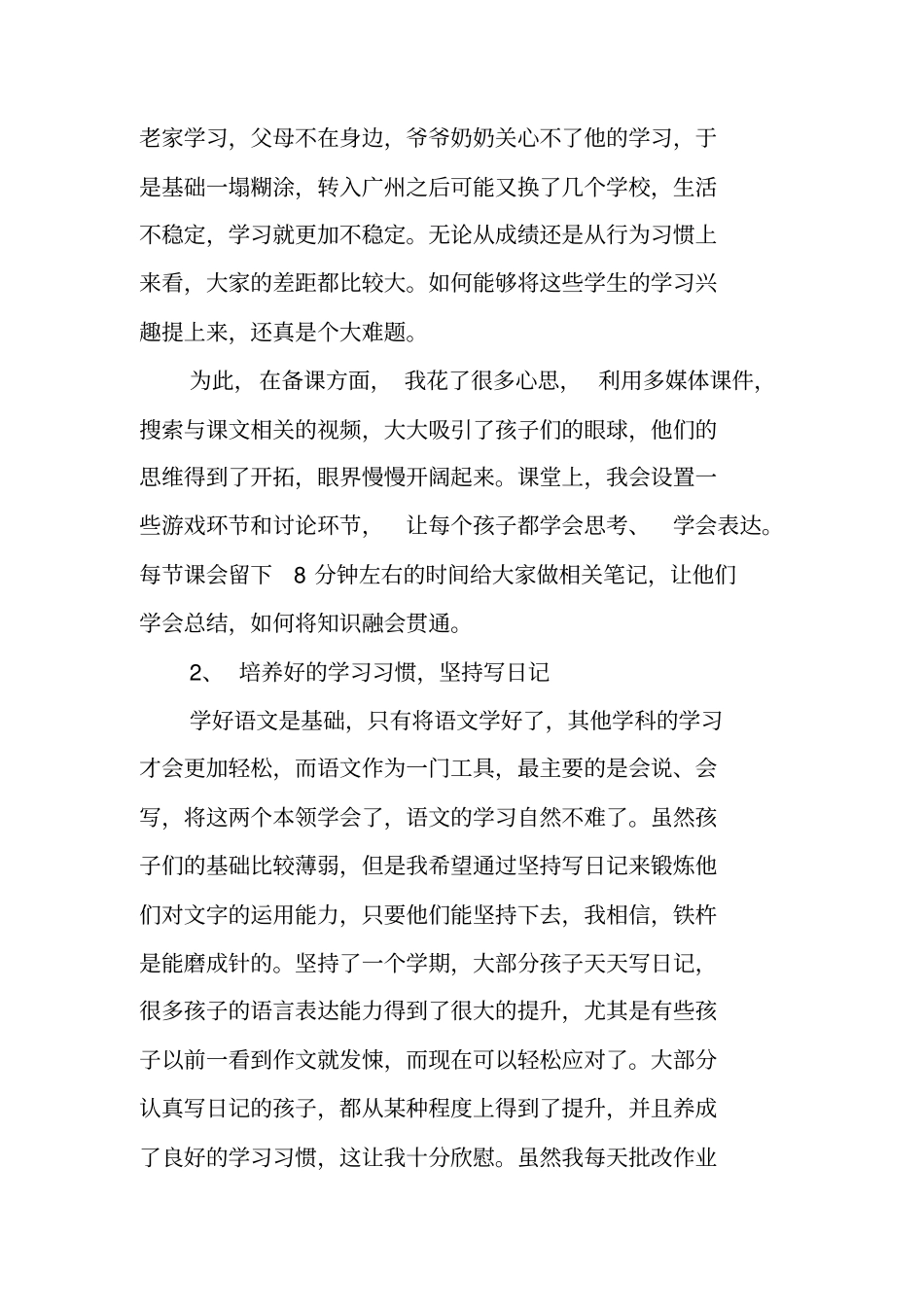 三年级下册语文教学工作总结范文_第2页