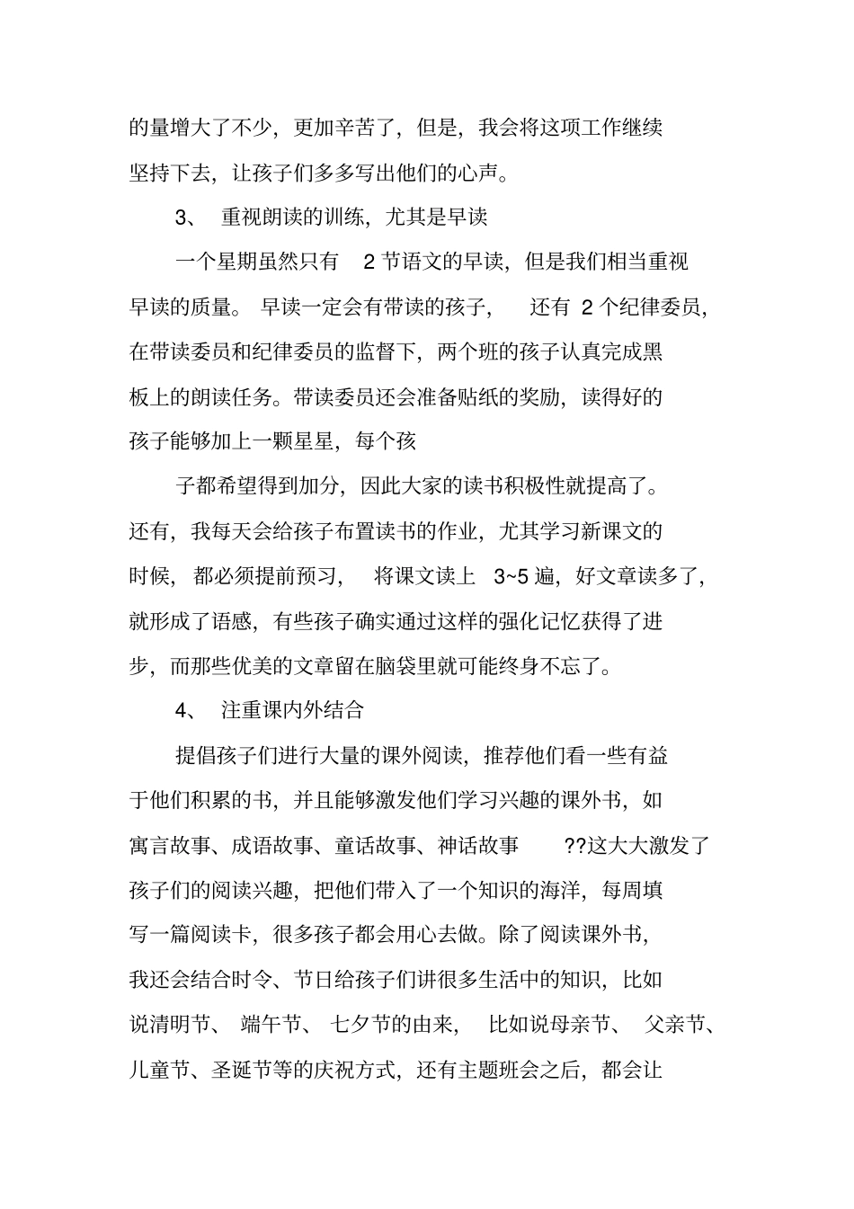 三年级下册语文教学工作总结范文_第3页