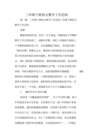 三年级下册语文教学工作总结范文