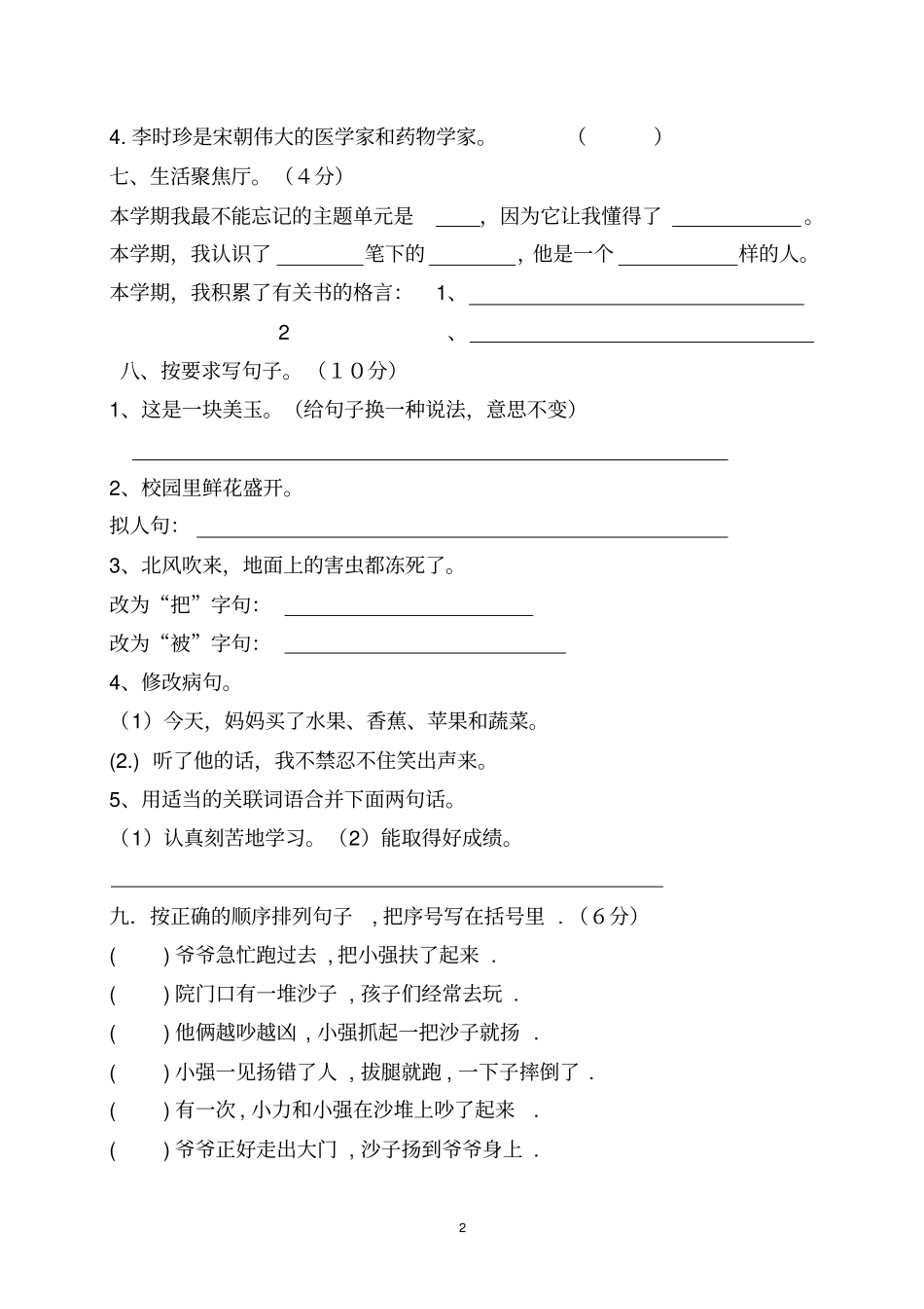 三年级下册语文试卷之一_第2页