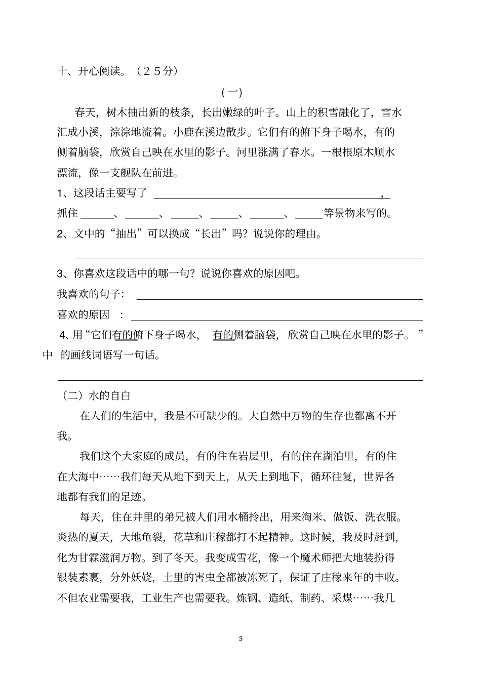 三年级下册语文试卷之一_第3页
