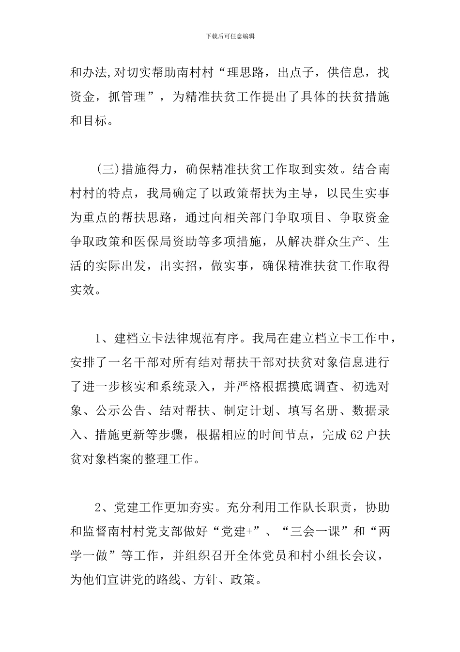 机关职能部门精准扶贫年终工作总结_第2页