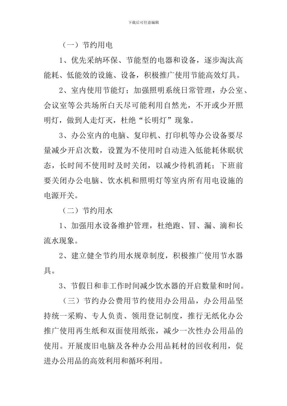 机关节能减排活动方案范文_第2页