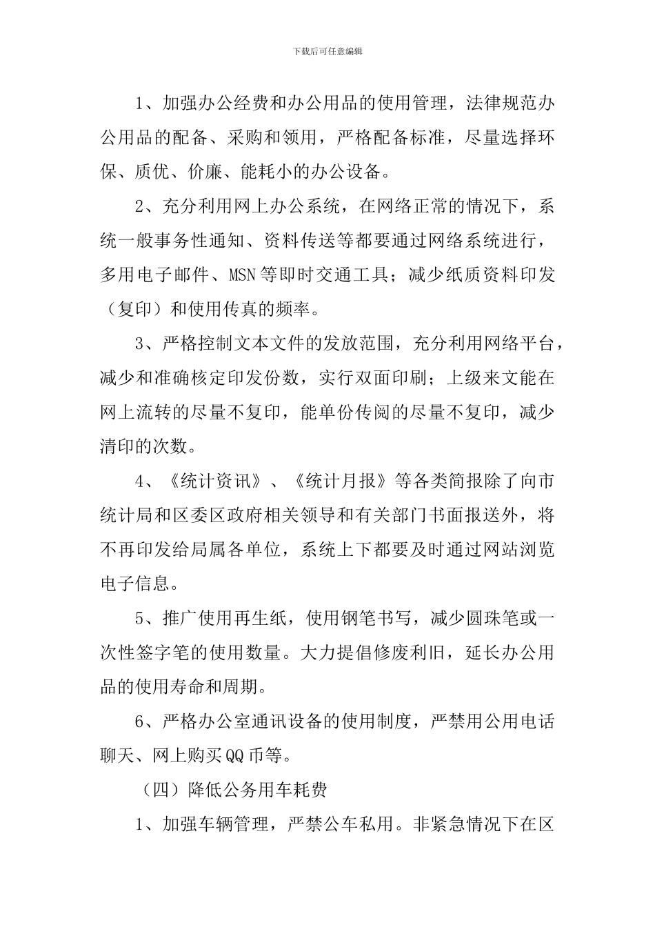 机关节能减排活动方案范文_第3页