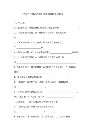三年级下册语文试题课外阅读中国古代寓言故事检测-人教部编版含答案