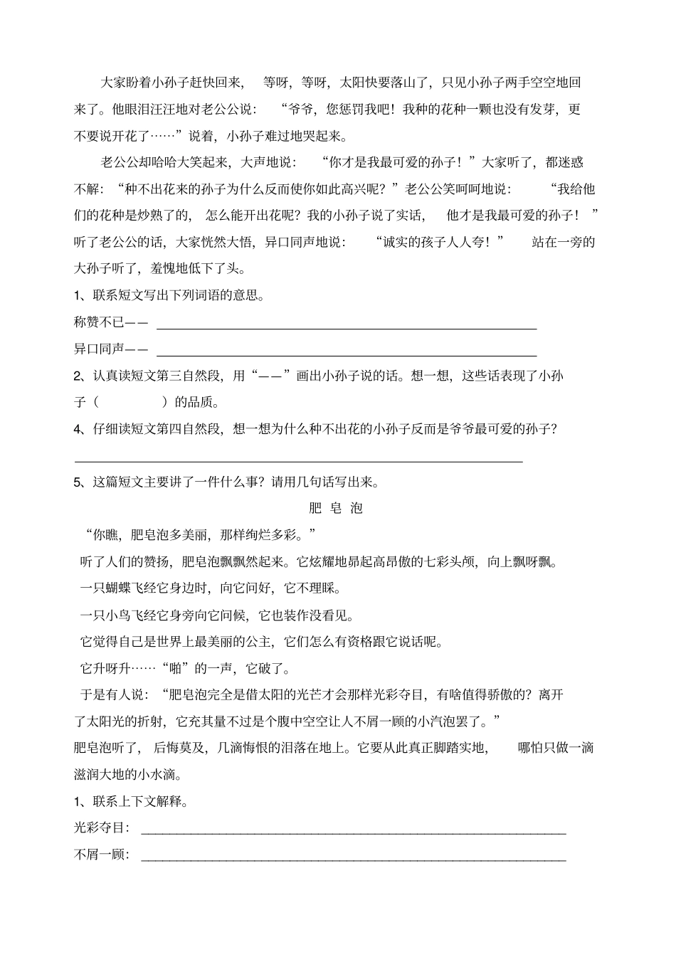 三年级下册语文课外阅读较难_第2页