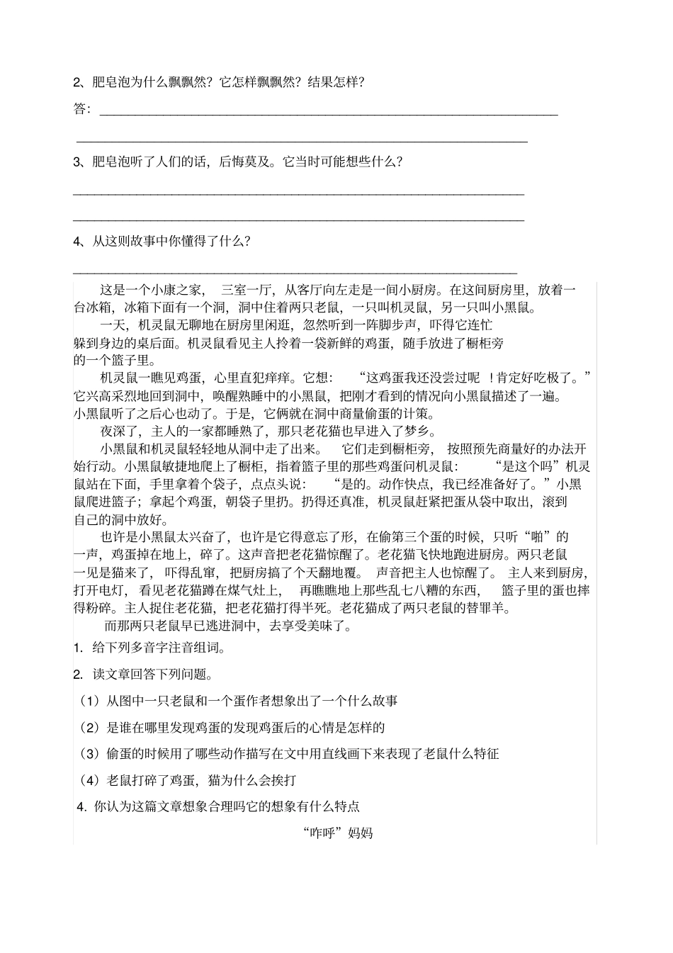 三年级下册语文课外阅读较难_第3页