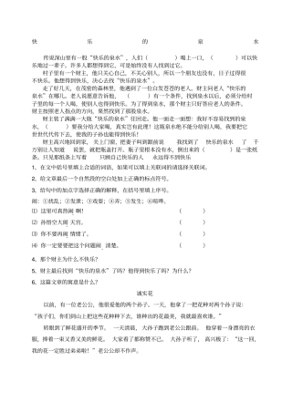 三年级下册语文课外阅读较难