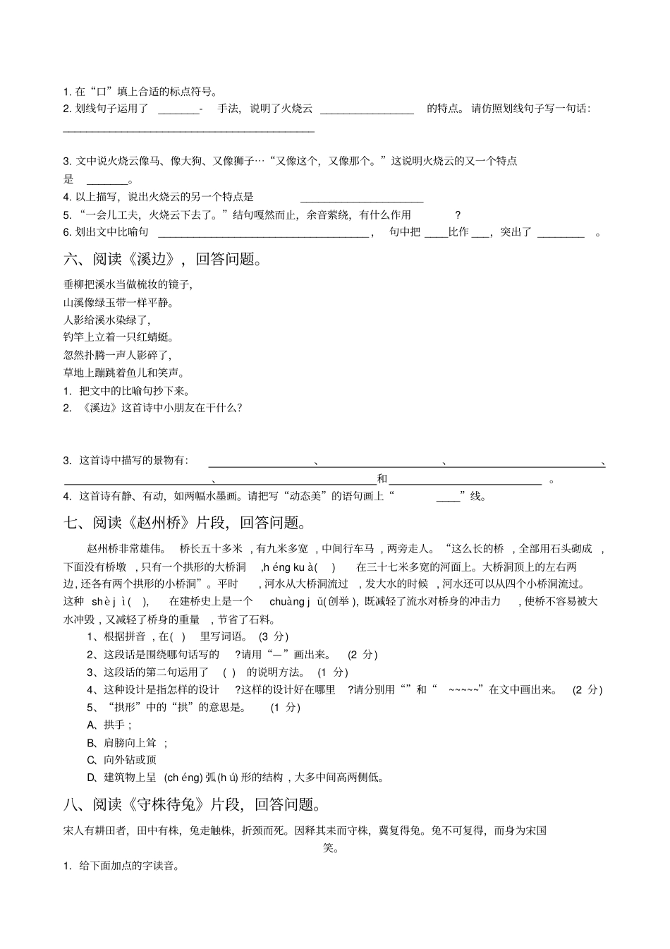 三年级下册语文课内阅读专项含答案_第3页