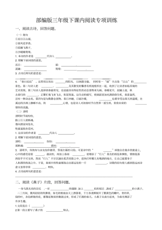 三年级下册语文课内阅读专项含答案
