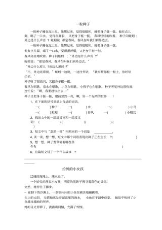 三年级下册语文课外阅读