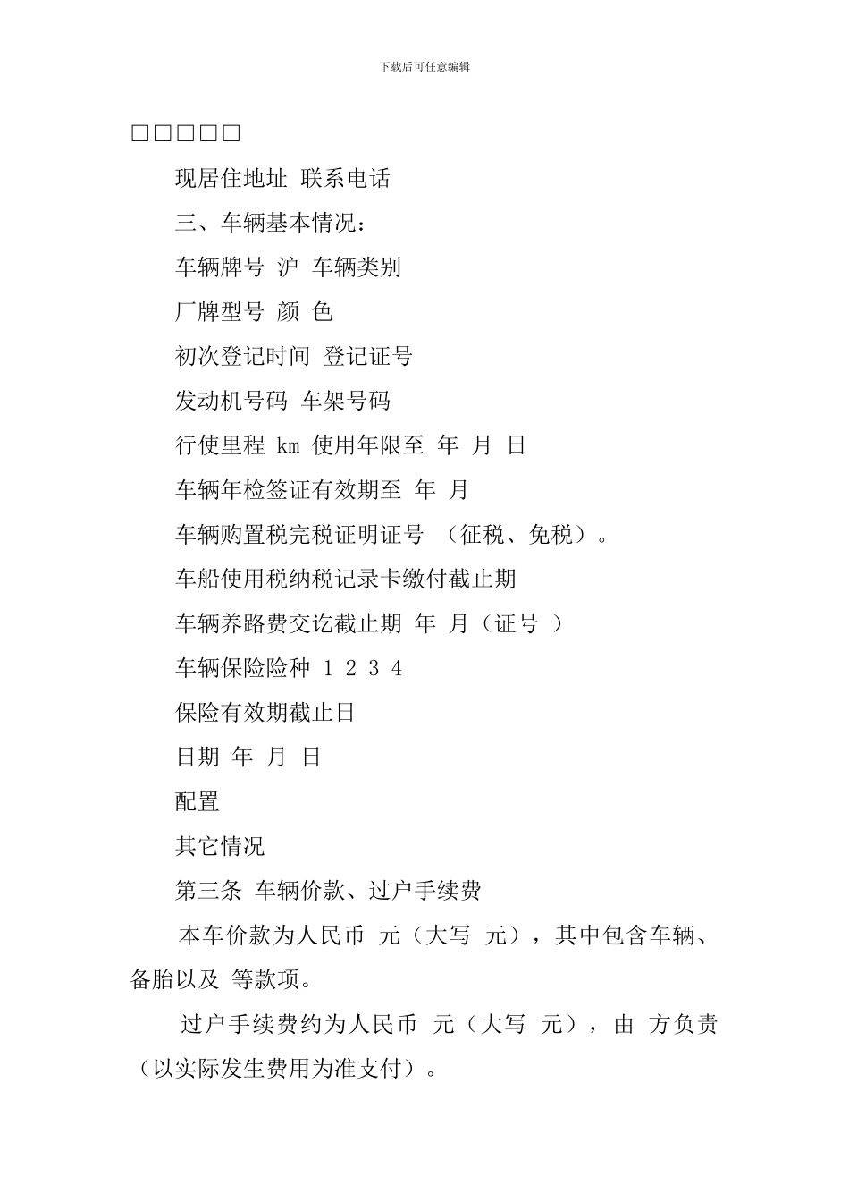 机动车买卖协议书_第2页