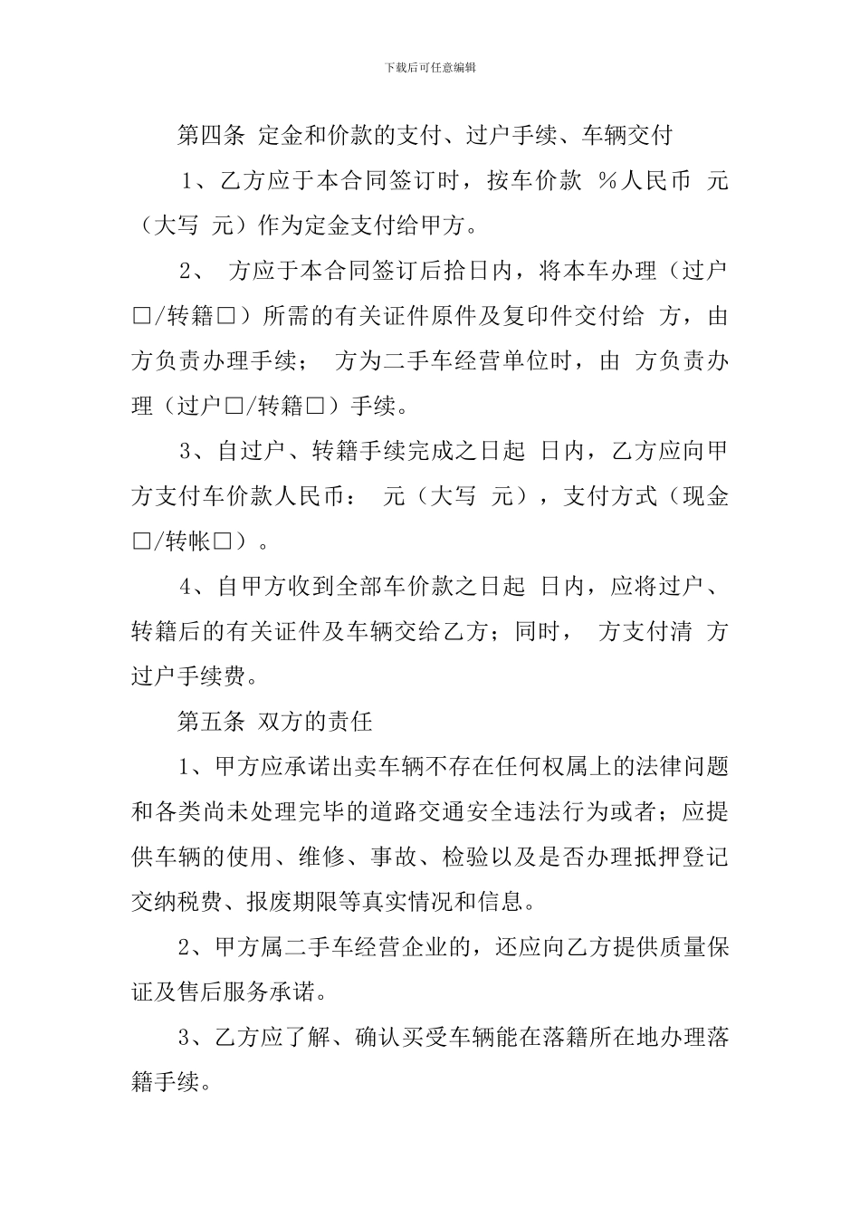 机动车买卖协议书_第3页