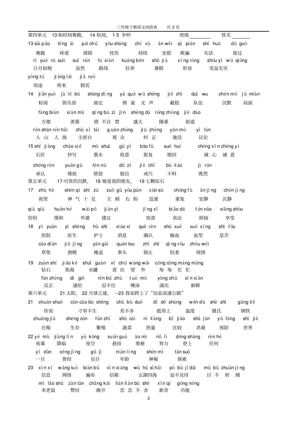 三年级下册词语表带拼音_第2页