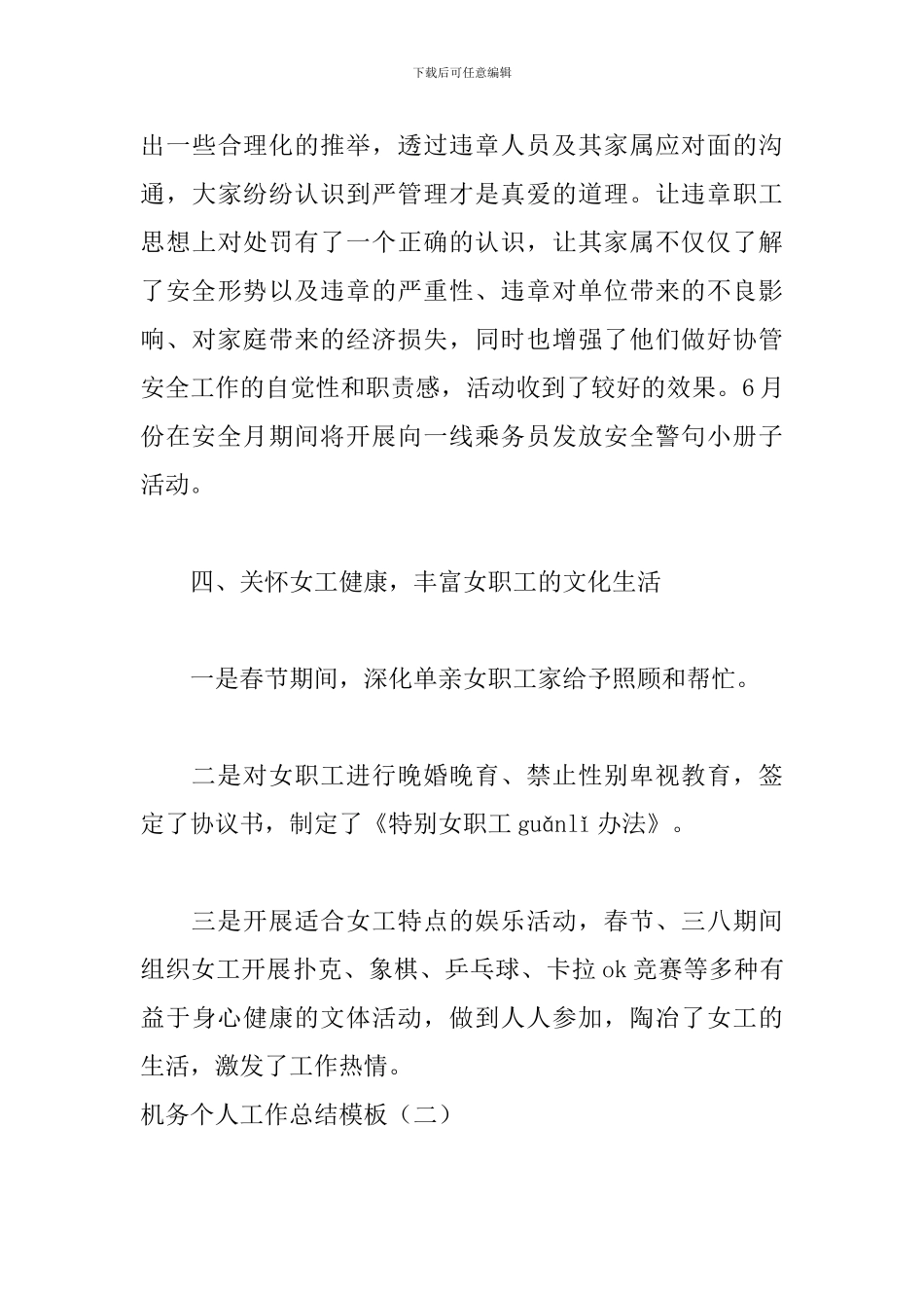 机务个人工作总结模板_第3页