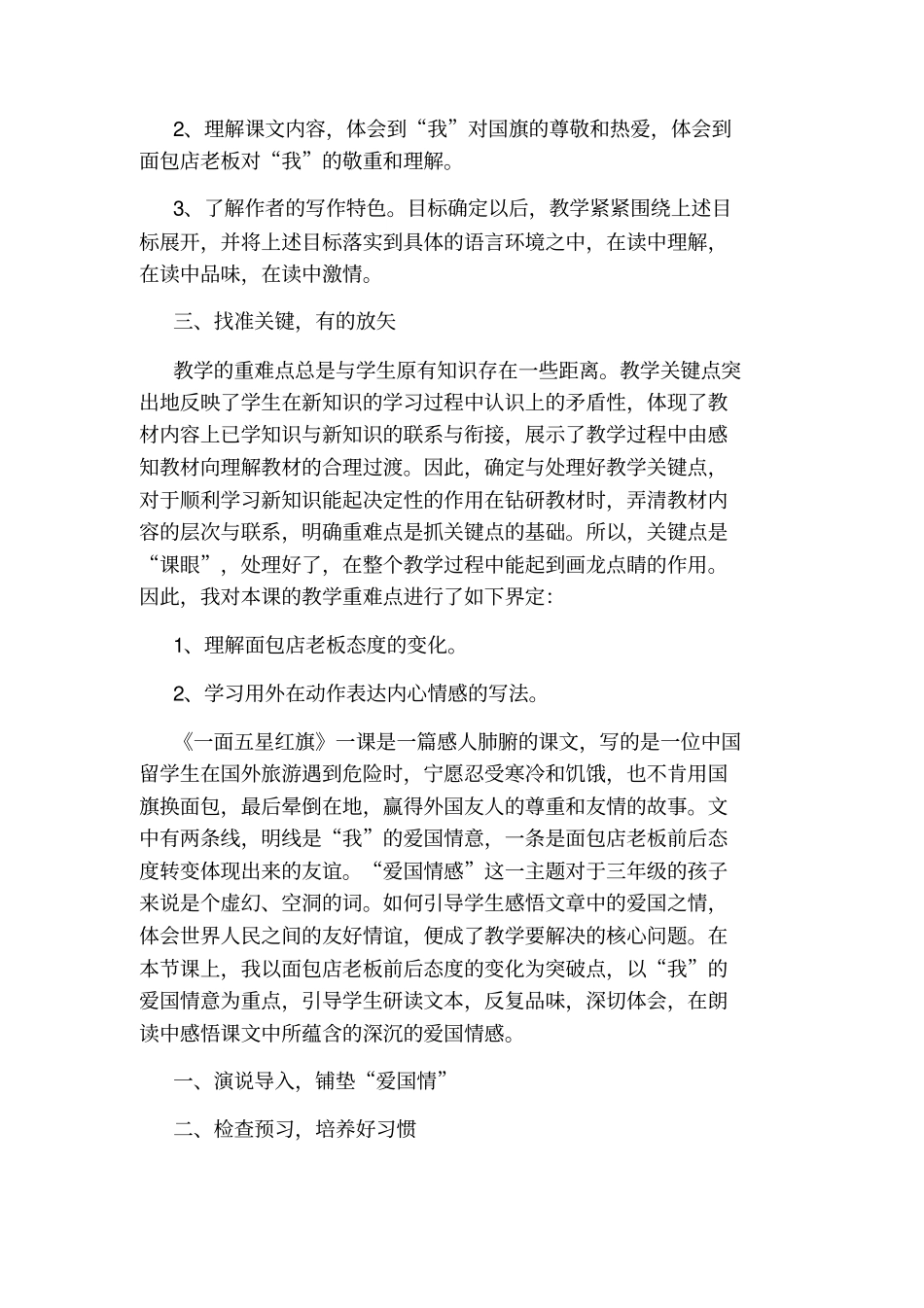 三年级下册语文一面五星红旗教学反思_第2页