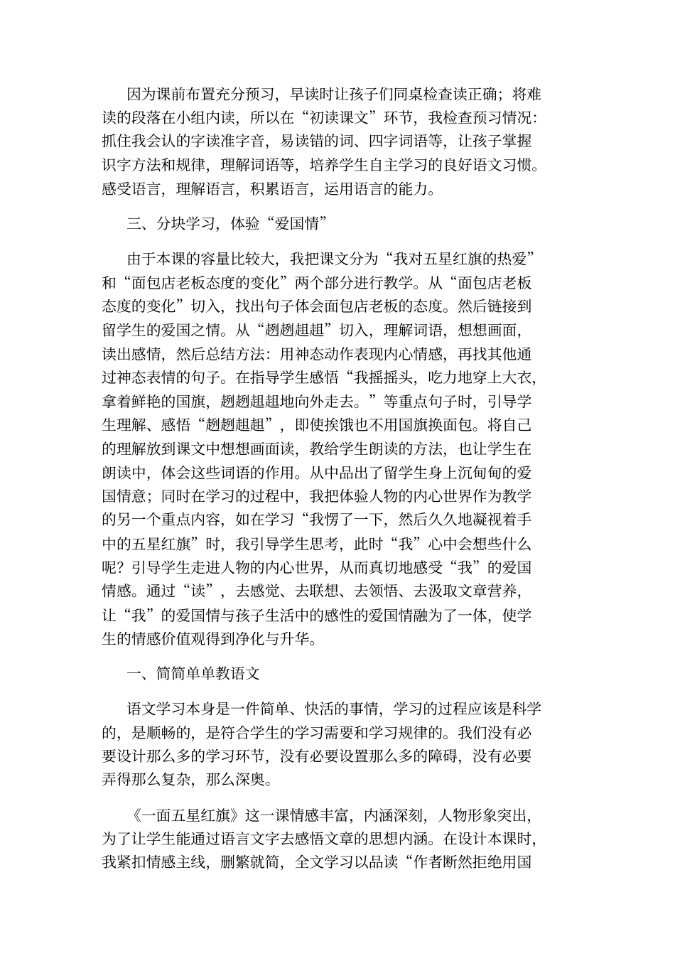 三年级下册语文一面五星红旗教学反思_第3页