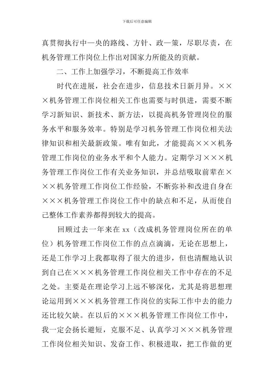 机务工作自查报告5篇_第2页