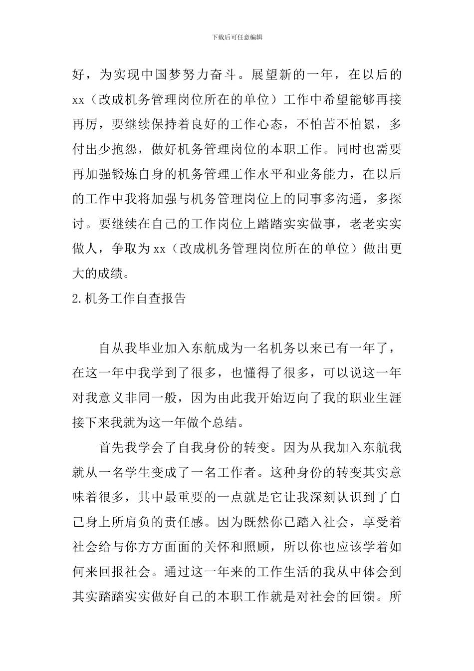 机务工作自查报告5篇_第3页