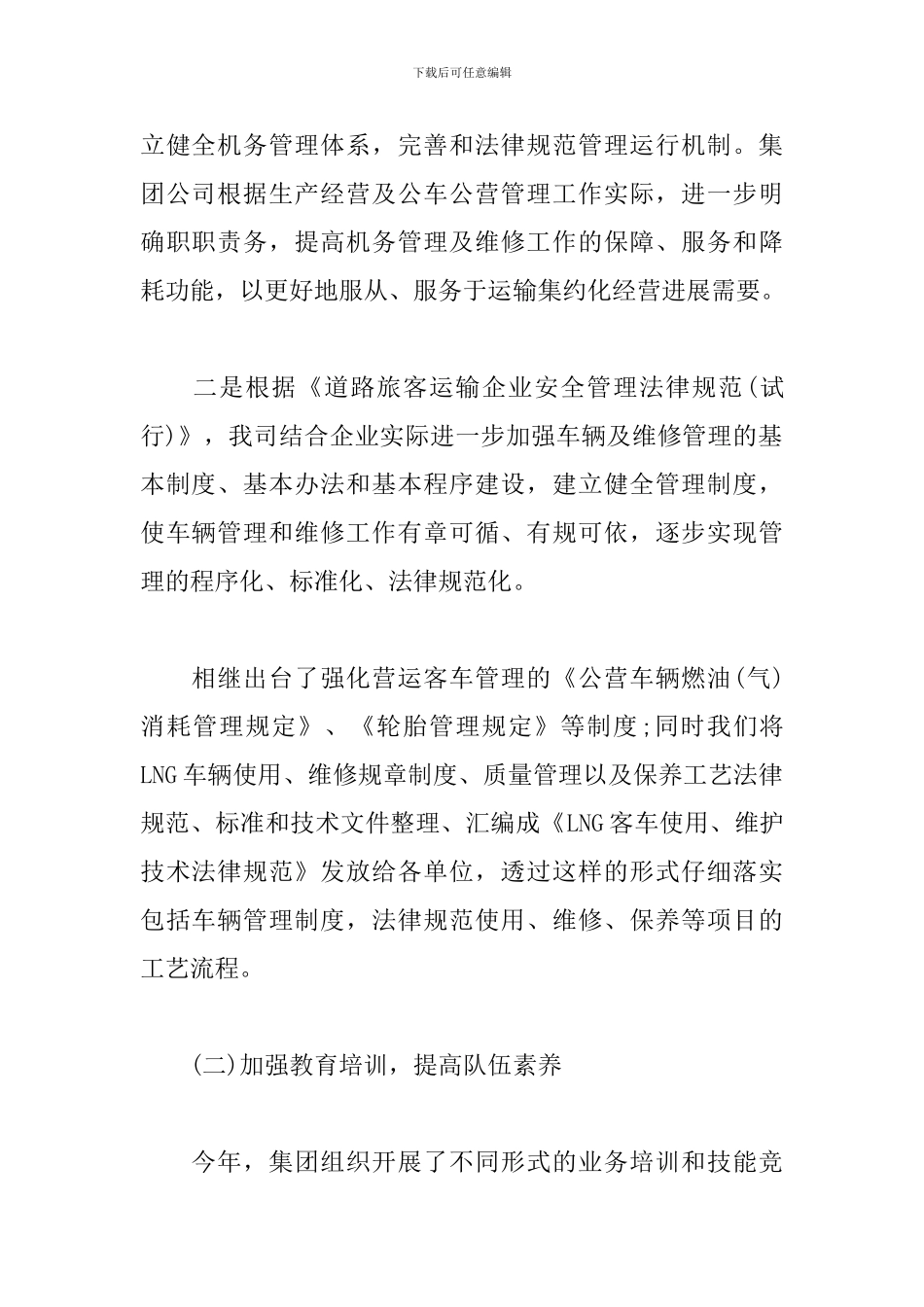 机务工作心得体会范文集锦_第2页