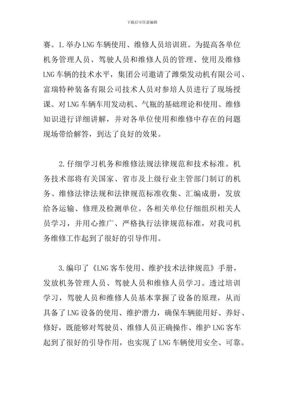 机务工作心得体会范文集锦_第3页