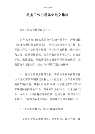 机务工作心得体会范文集锦