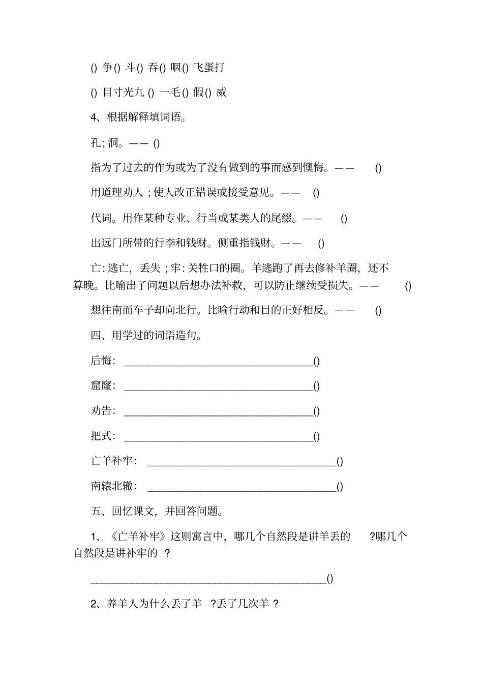 三年级下册语文课本第九课寓言两则同步练习题_第2页
