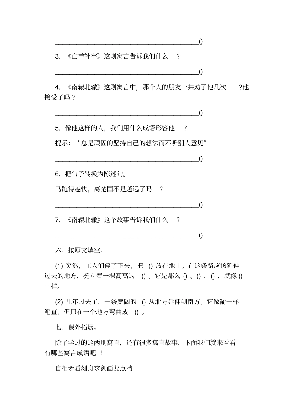 三年级下册语文课本第九课寓言两则同步练习题_第3页