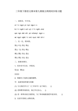 三年级下册语文课本第九课寓言两则同步练习题