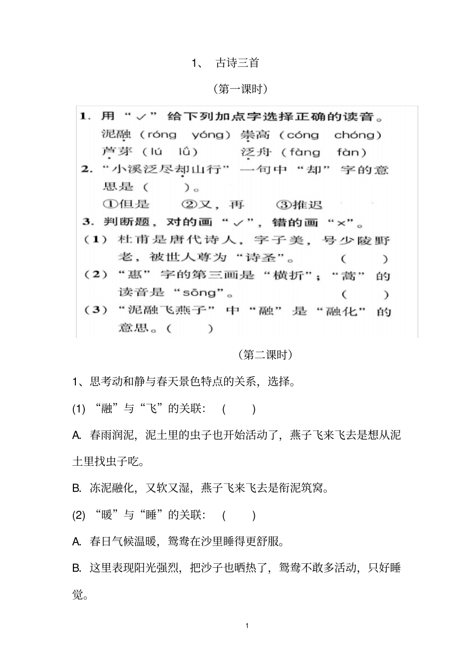 三年级下册语文部编版课后随堂测_第1页
