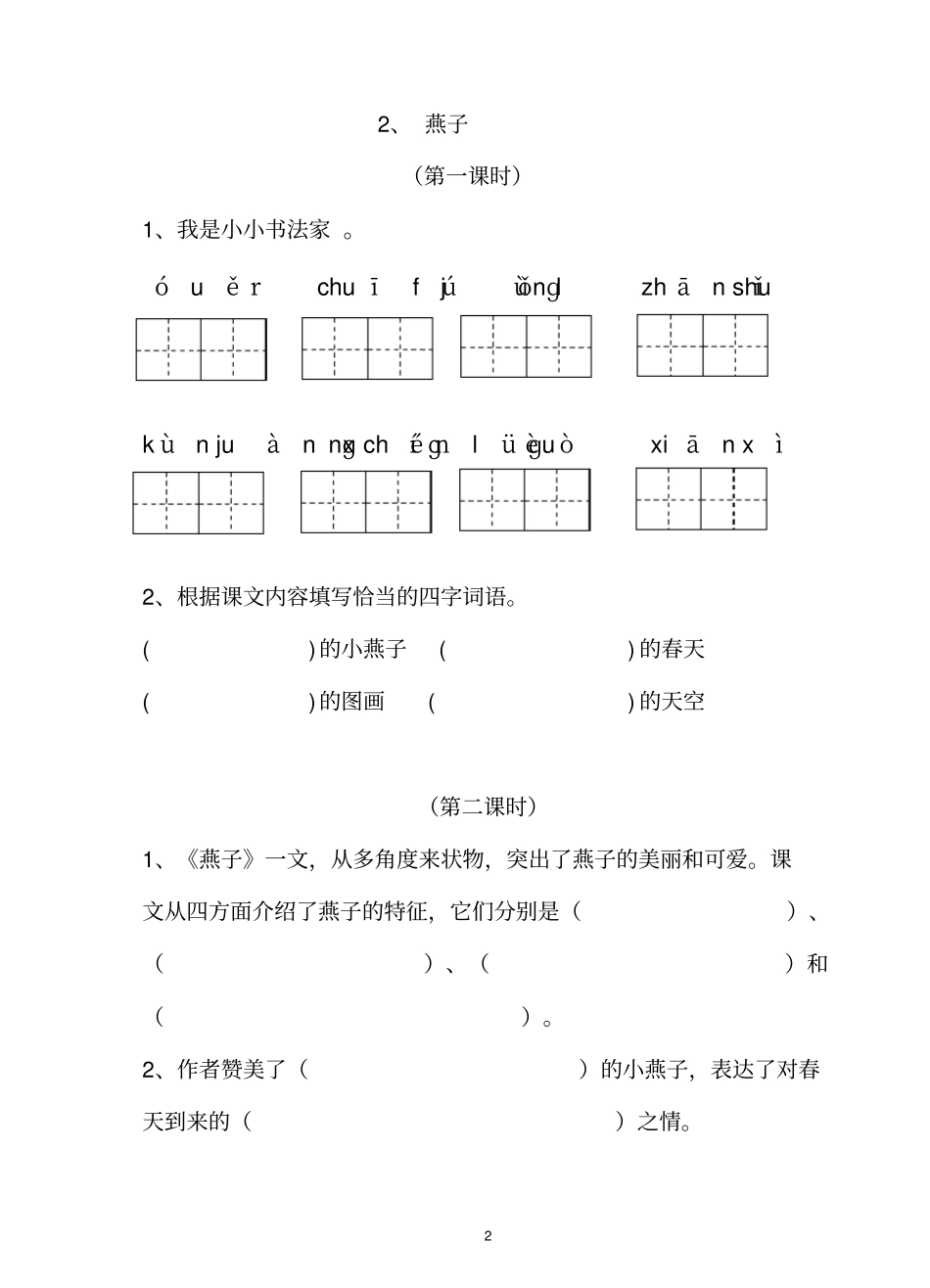 三年级下册语文部编版课后随堂测_第2页
