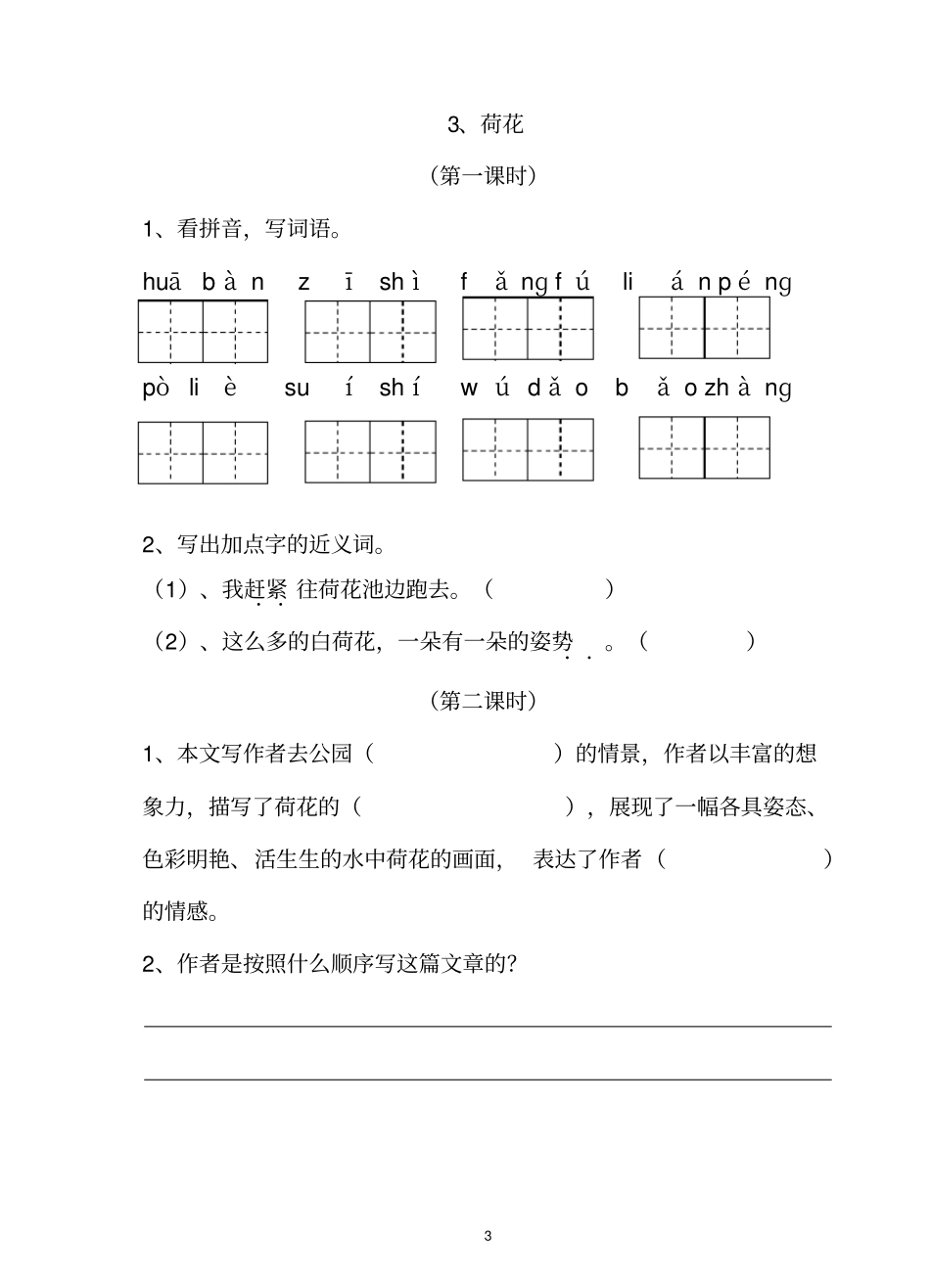 三年级下册语文部编版课后随堂测_第3页