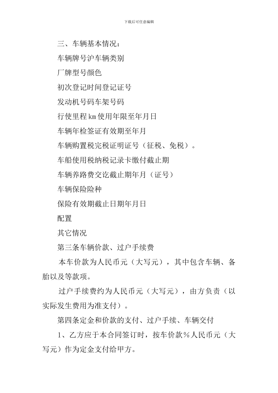 机动车辆买卖协议书_第2页