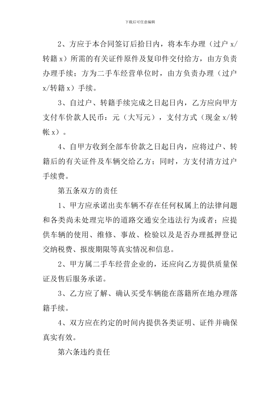 机动车辆买卖协议书_第3页