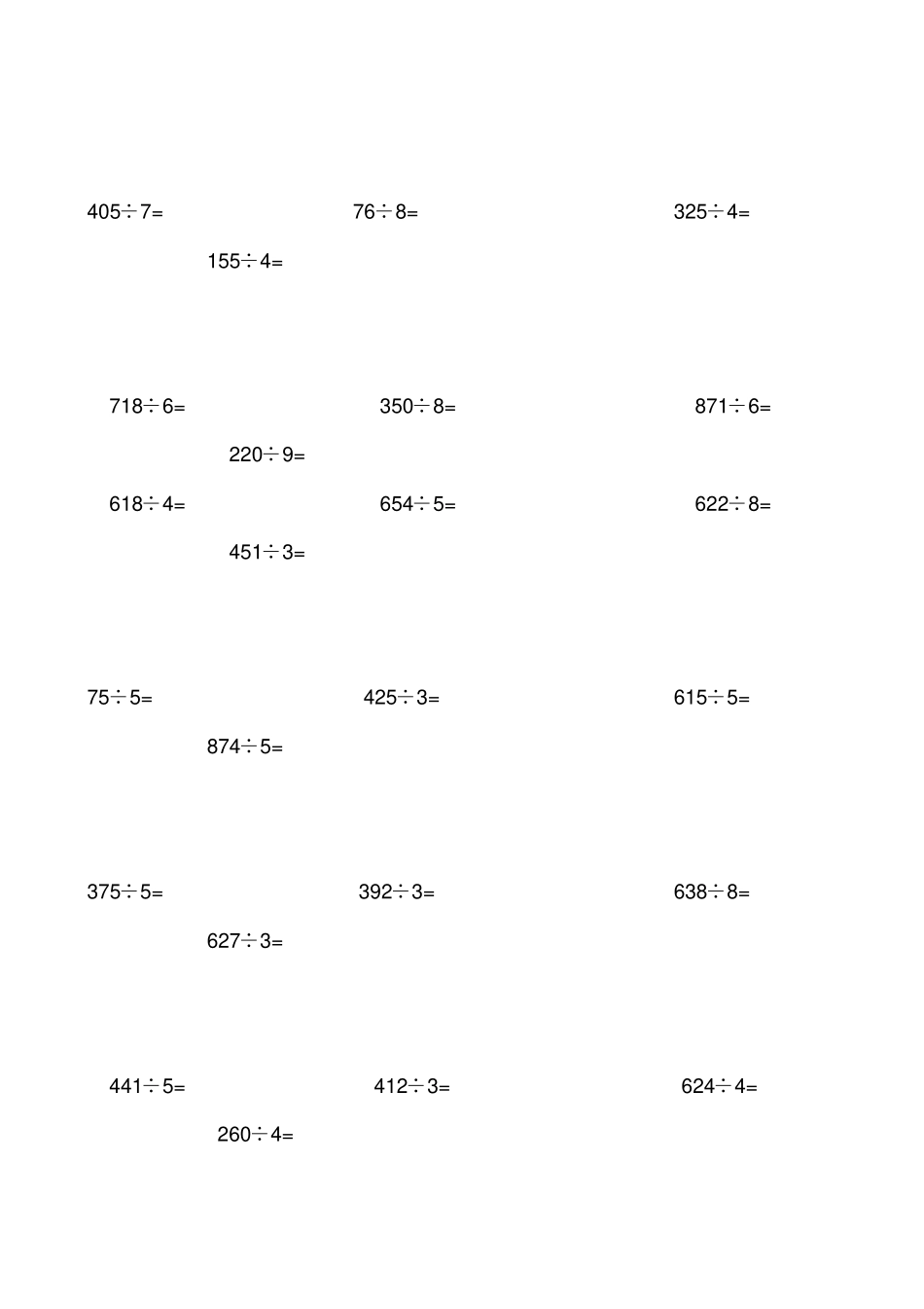 三年级下册除法练习题_第2页