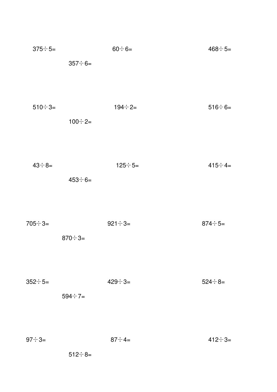 三年级下册除法练习题_第3页