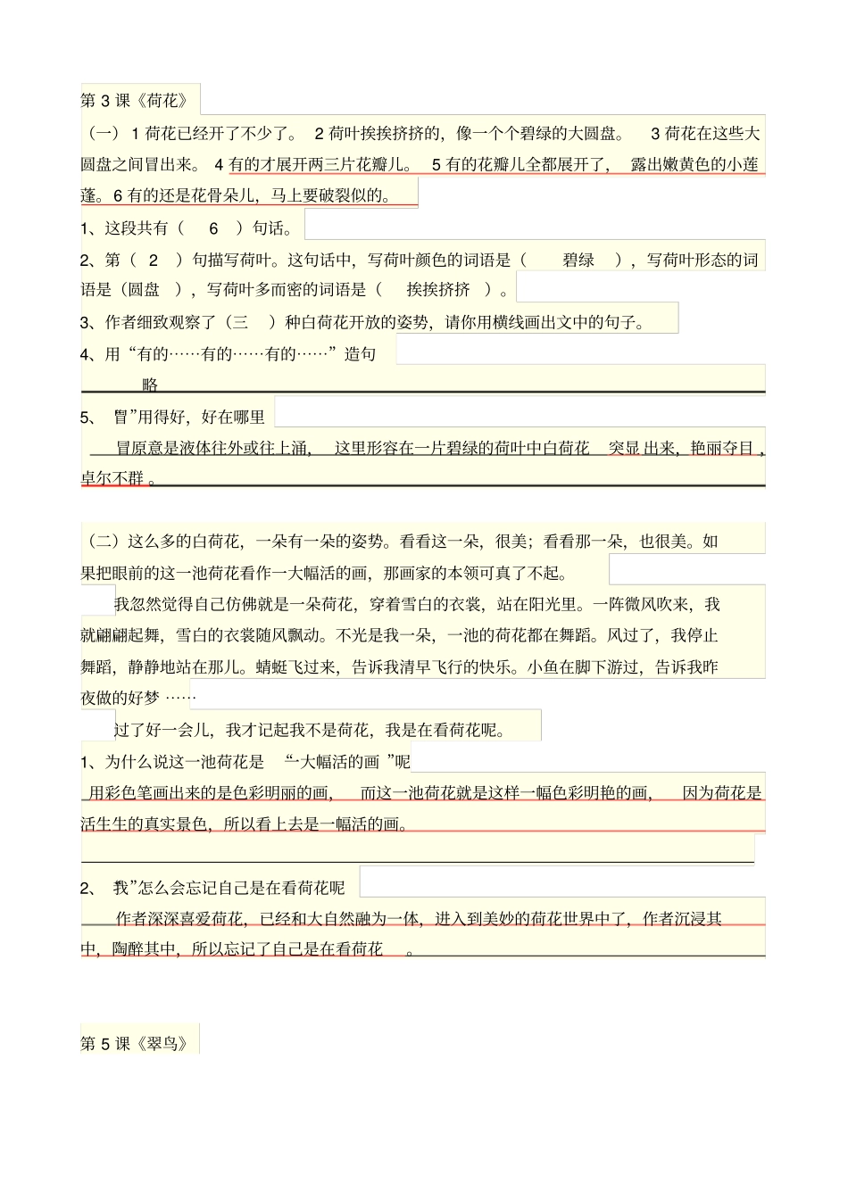 三年级下册语文阅读理解含标准答案版_第2页