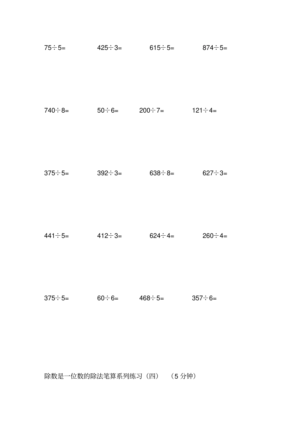 三年级下册除法练习题集锦_第3页